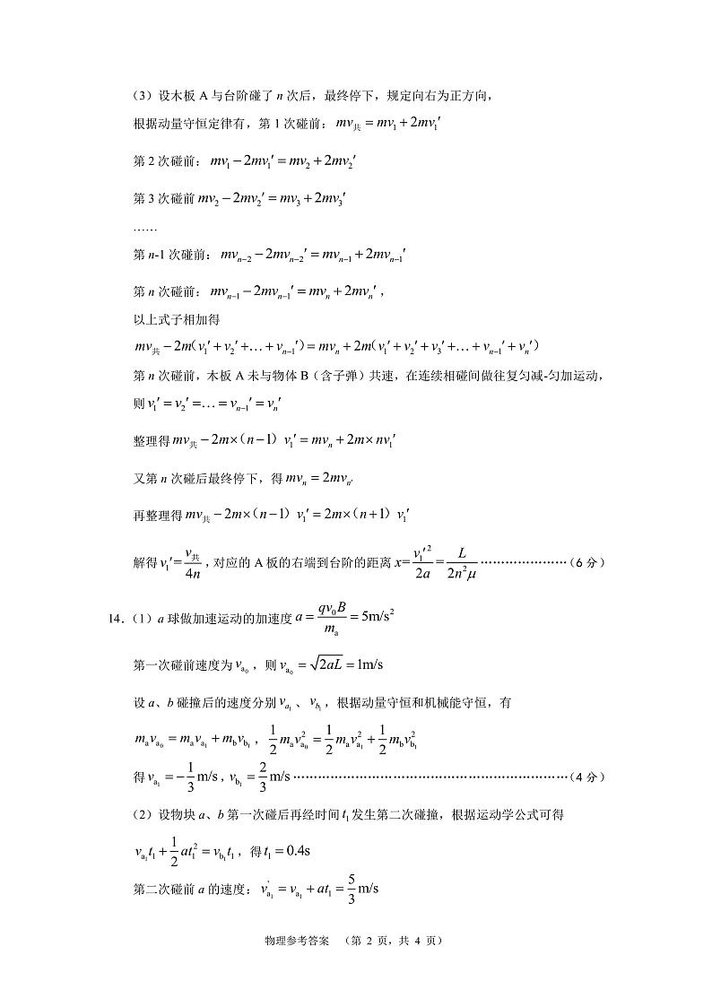 湖南省长沙市长郡中学2021届高三下学期6月考前冲刺卷物理试题+答案 (扫描版)02