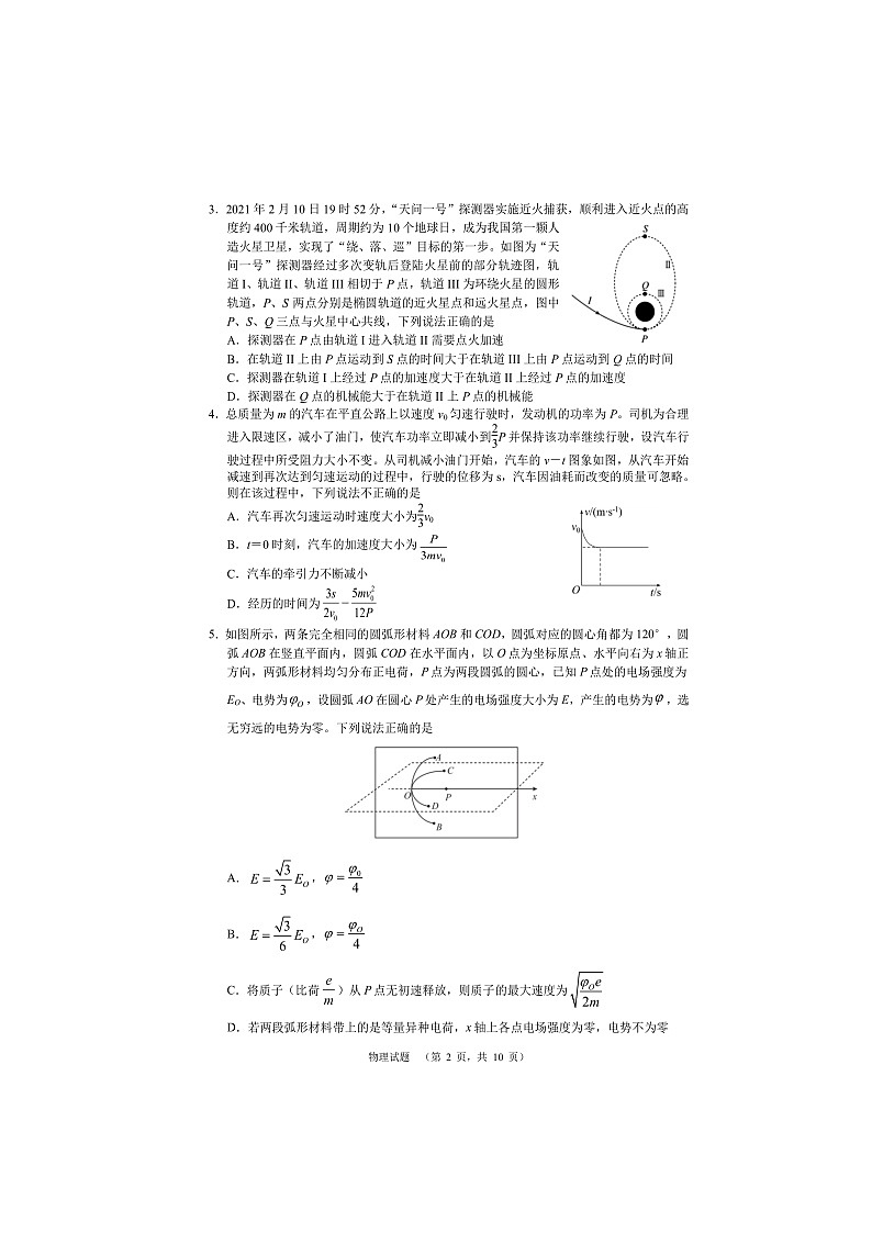 湖南省长沙市长郡中学2021届高三下学期6月考前冲刺卷物理试题+答案 (扫描版)02