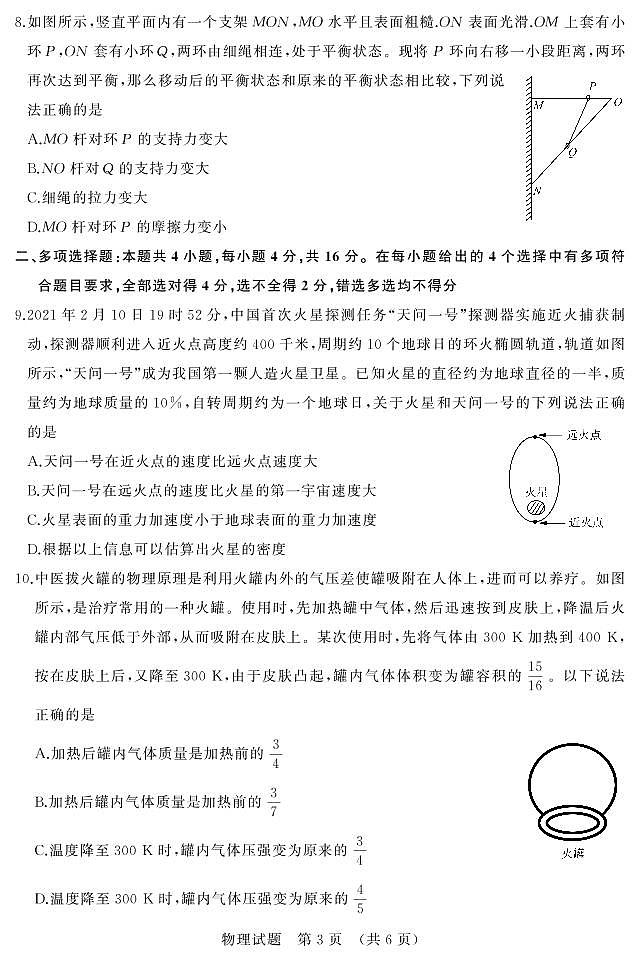 山东省济南市2021届高三下学期5月高考模拟针对训练（三模）物理试题+答案 (PDF版)03