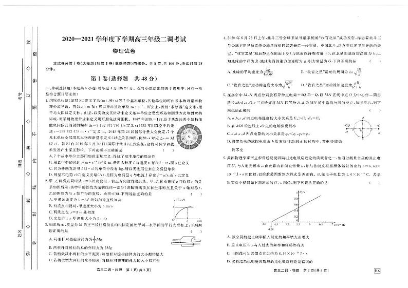 河北省衡水中学2021届高三下学期第二次调研考试物理试题+答案 (扫描版)01