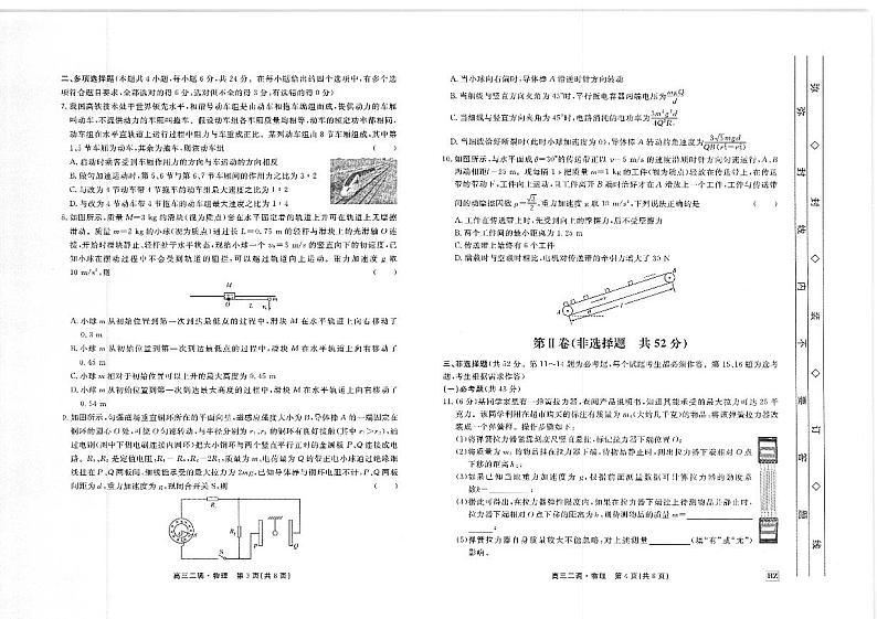 河北省衡水中学2021届高三下学期第二次调研考试物理试题+答案 (扫描版)02