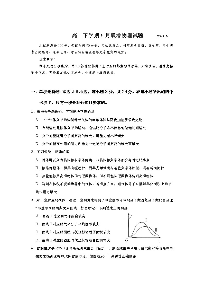 山东省夏津第一中学2020-2021学年高二下学期5月联考物理试卷+答案01