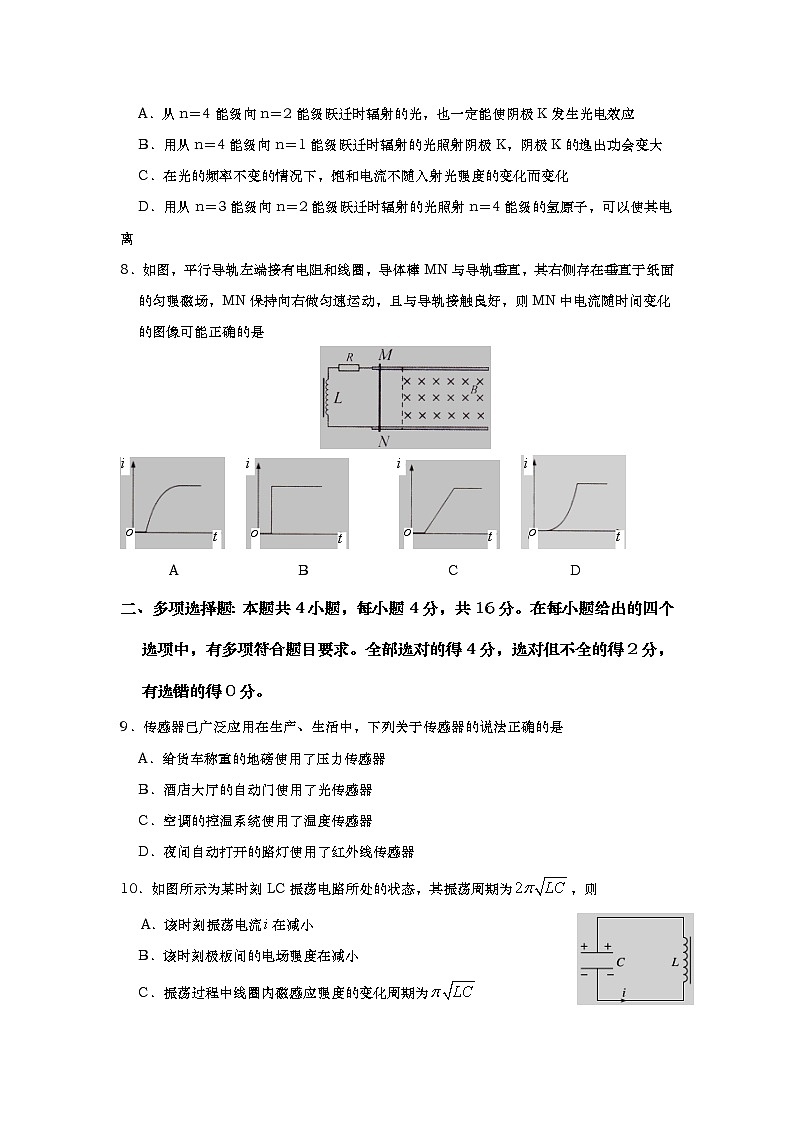 山东省夏津第一中学2020-2021学年高二下学期5月联考物理试卷+答案03