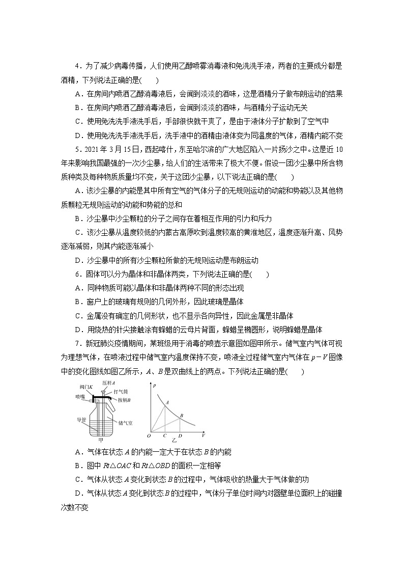 （新教材）2020-2021学年下学期高二期末备考金卷 物理第2页