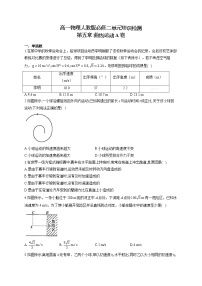 物理必修2第五章 曲线运动综合与测试课时作业