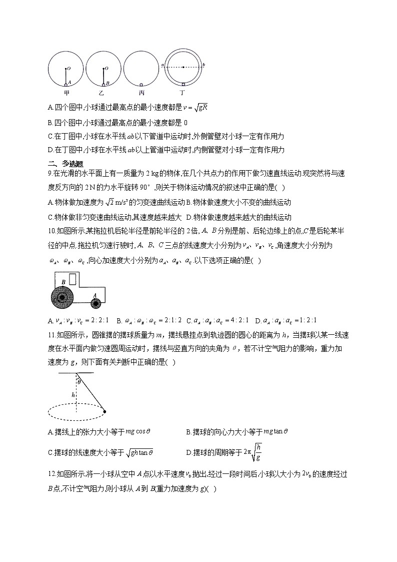 高一物理人教版必修二单元知识检测 第五章 曲线运动 A卷试卷03