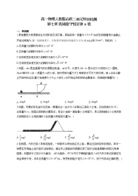 人教版 (新课标)第七章 机械能守恒定律综合与测试课后复习题