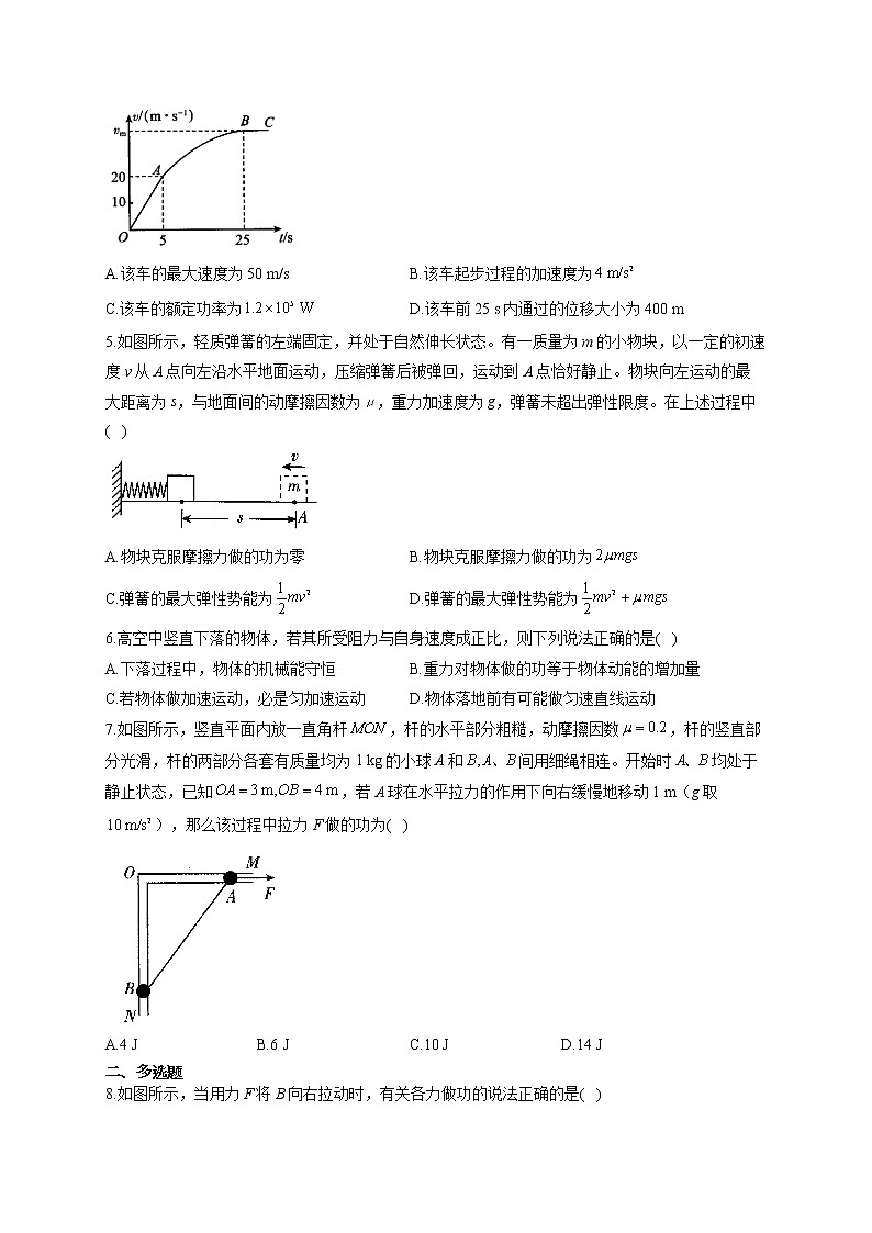 高一物理人教版必修二单元知识检测 第七章 机械能守恒定律 A卷02