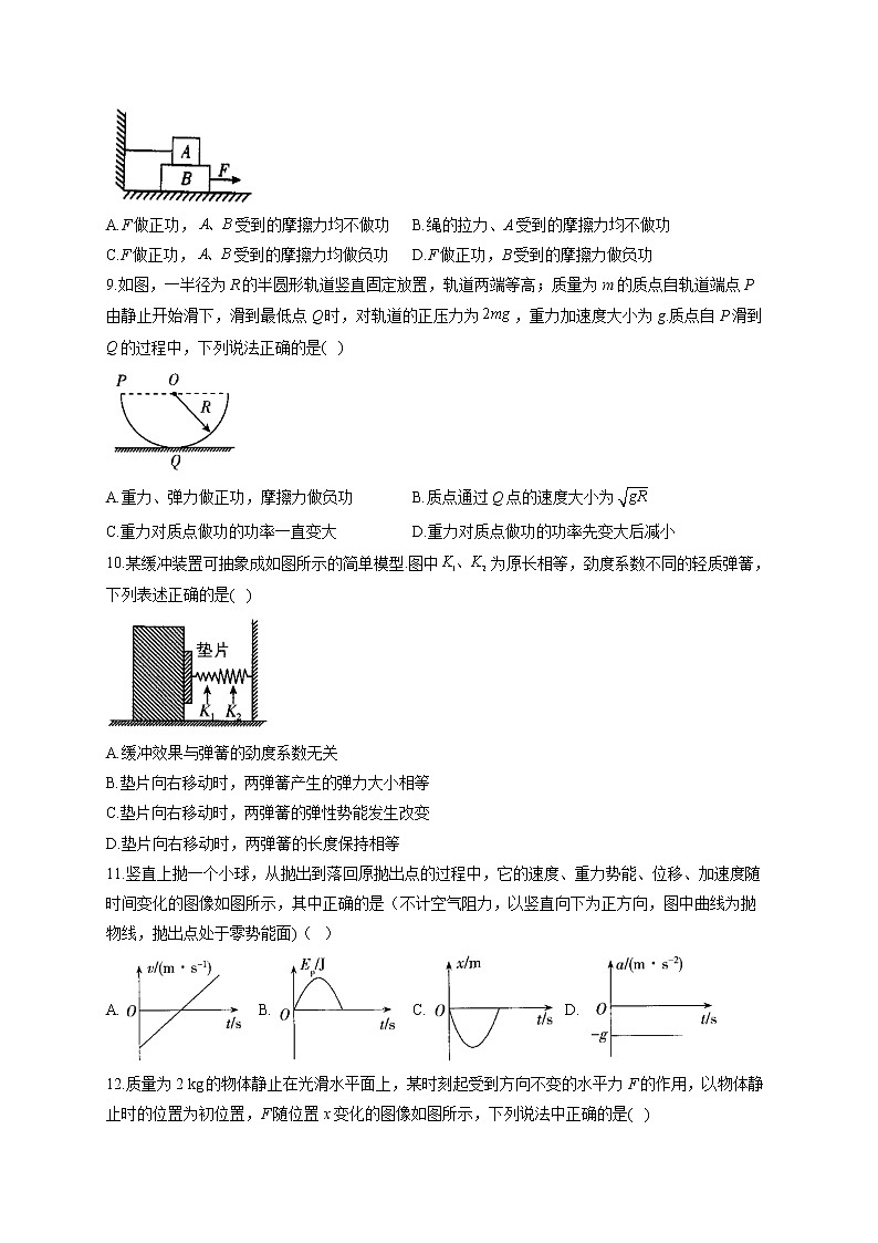 高一物理人教版必修二单元知识检测 第七章 机械能守恒定律 A卷03