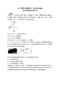 人教版 (新课标)必修2第五章 曲线运动综合与测试当堂检测题