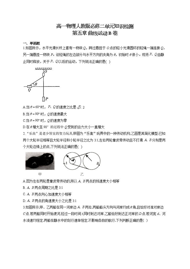 高一物理人教版必修二单元知识检测 第五章 曲线运动 B卷01