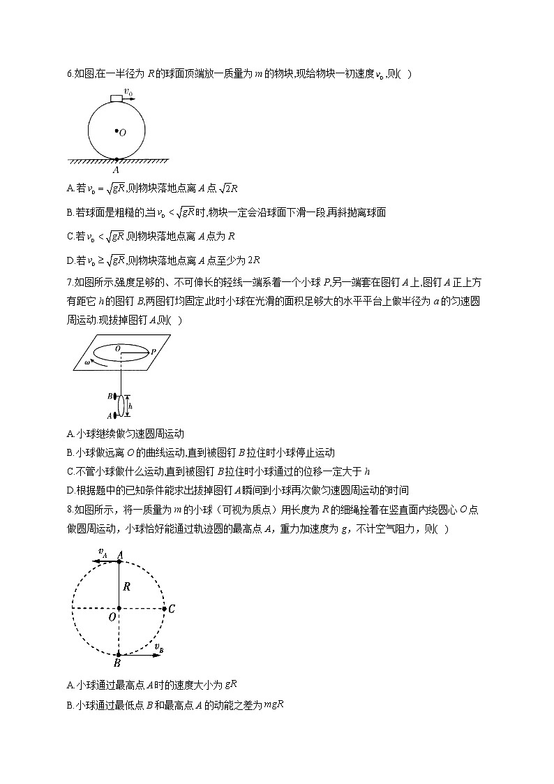 高一物理人教版必修二单元知识检测 第五章 曲线运动 B卷03
