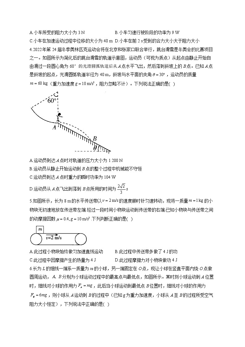 高一物理人教版必修二单元知识检测 第七章 机械能守恒定律 B卷02
