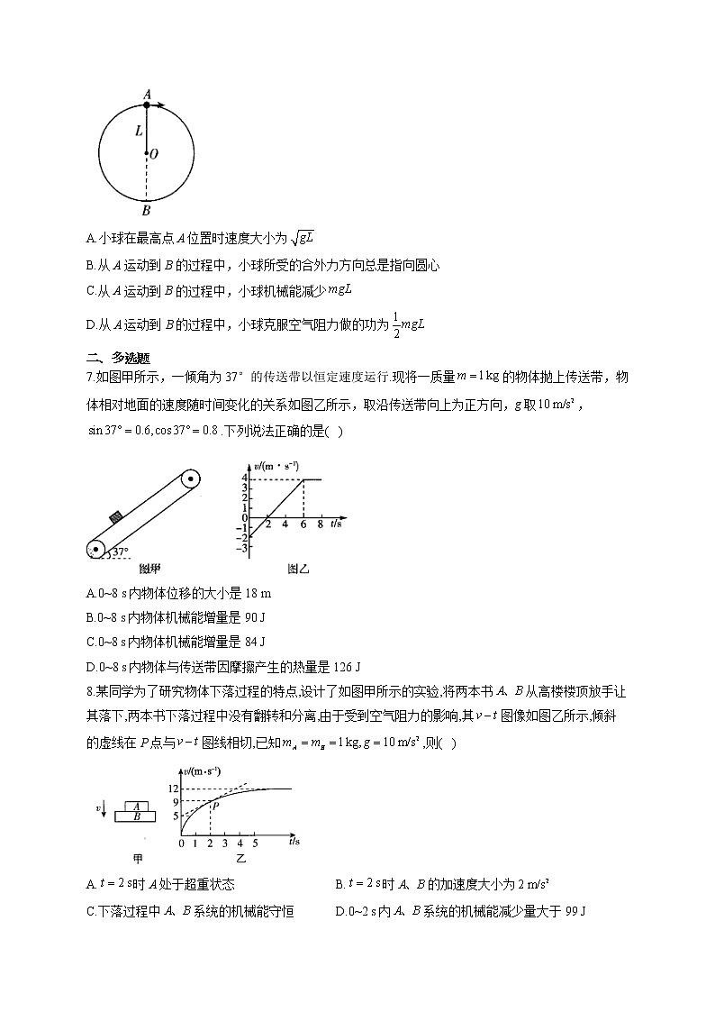 高一物理人教版必修二单元知识检测 第七章 机械能守恒定律 B卷03