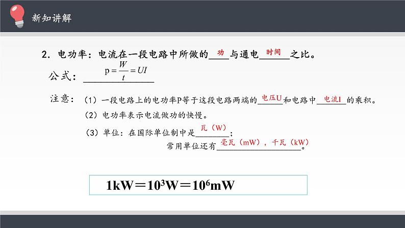 人教版（2019）高中物理必修三第12章第一节电路中的能量转化课件第5页