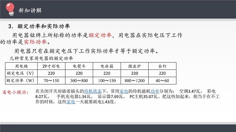 人教版（2019）高中物理必修三第12章第一节电路中的能量转化课件第6页