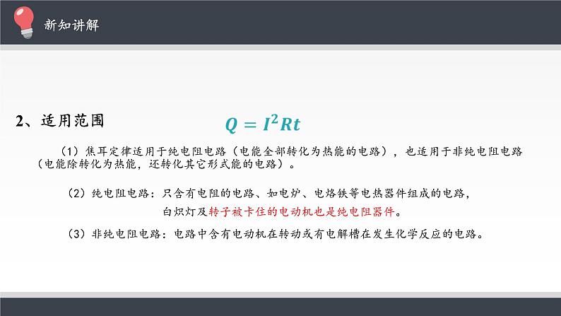 人教版（2019）高中物理必修三第12章第一节电路中的能量转化课件第8页