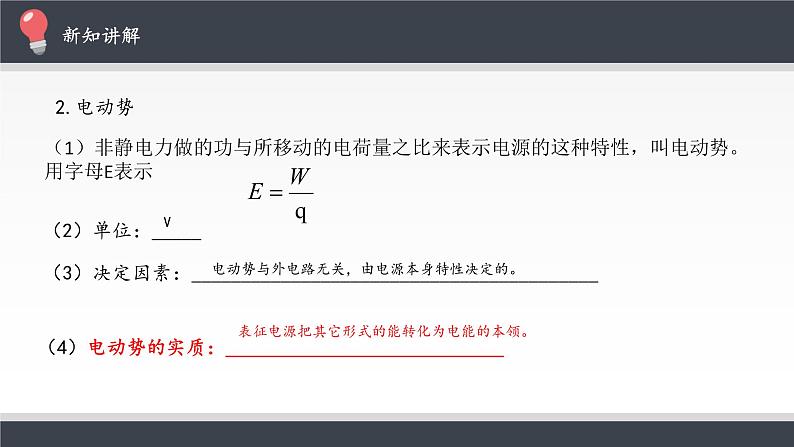 人教版（2019）高中物理必修三第12章第二节闭合电路的欧姆定律课件05