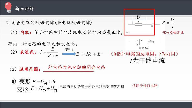 人教版（2019）高中物理必修三第12章第二节闭合电路的欧姆定律课件07