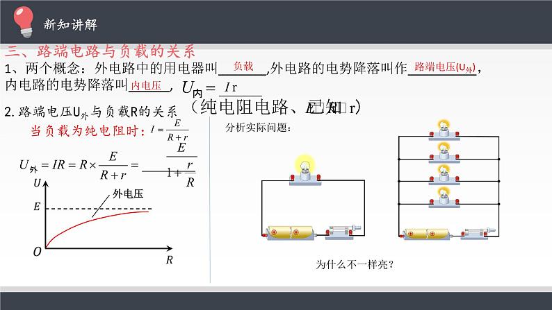 人教版（2019）高中物理必修三第12章第二节闭合电路的欧姆定律课件08