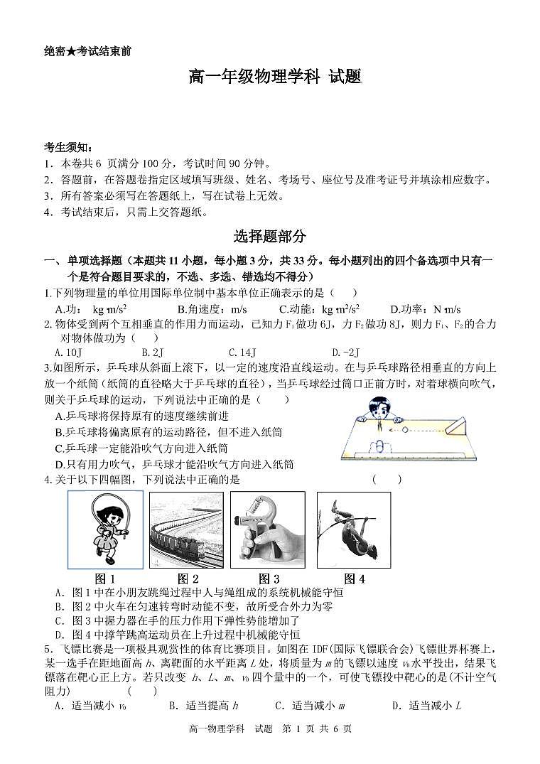 浙江省金华市方格外国语学校2020-2021学年高一下学期5月段考物理试题+答案 (PDF版)01