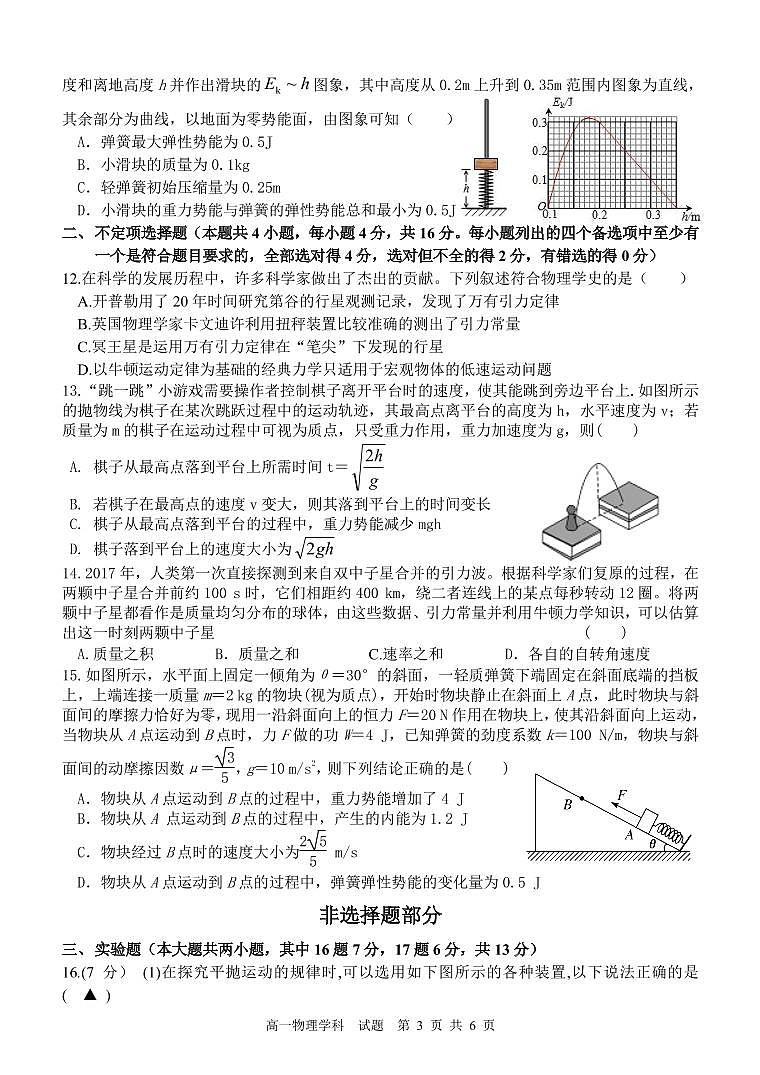 浙江省金华市方格外国语学校2020-2021学年高一下学期5月段考物理试题+答案 (PDF版)03