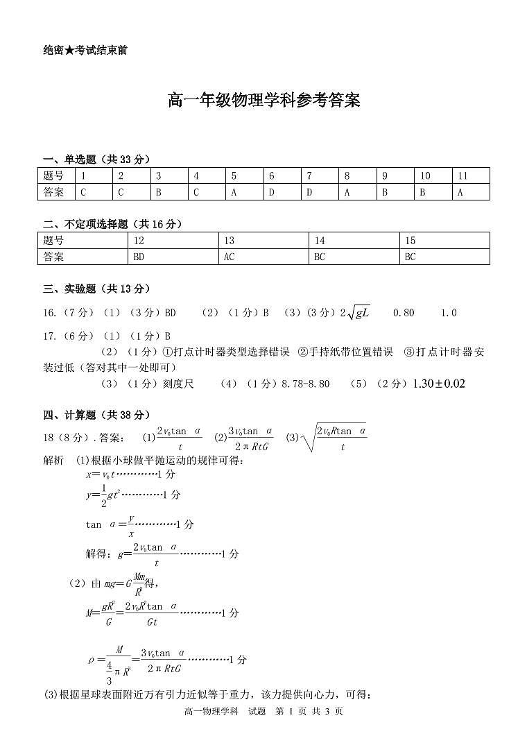 浙江省金华市方格外国语学校2020-2021学年高一下学期5月段考物理试题+答案 (PDF版)01