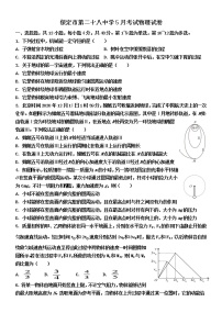 河北省保定市第二十八中学2020-2021学年高一下学期五月月考物理试题+答案