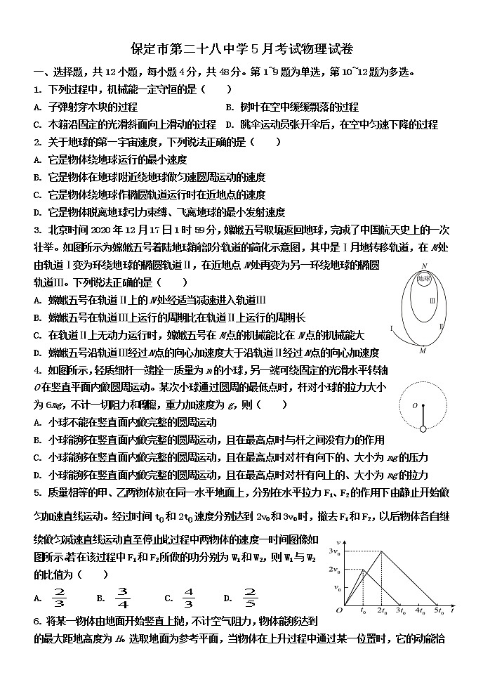 河北省保定市第二十八中学2020-2021学年高一下学期五月月考物理试题+答案01