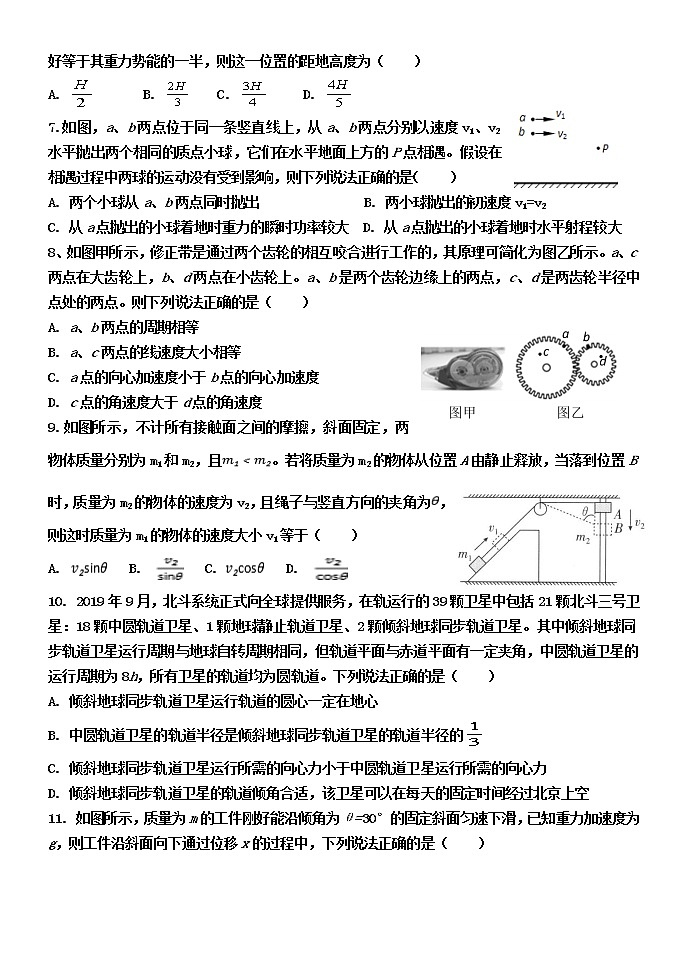 河北省保定市第二十八中学2020-2021学年高一下学期五月月考物理试题+答案02