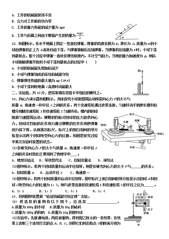 河北省保定市第二十八中学2020-2021学年高一下学期五月月考物理试题+答案03