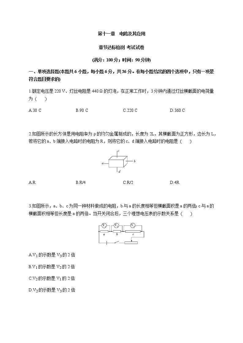 第十一章 章节达标检测- 高中物理同步练习新教材人教版必修第三册）01