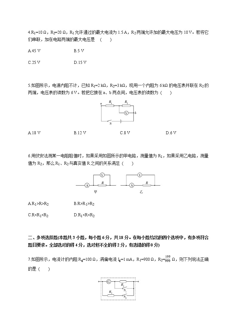 第十一章 章节达标检测- 高中物理同步练习新教材人教版必修第三册）02