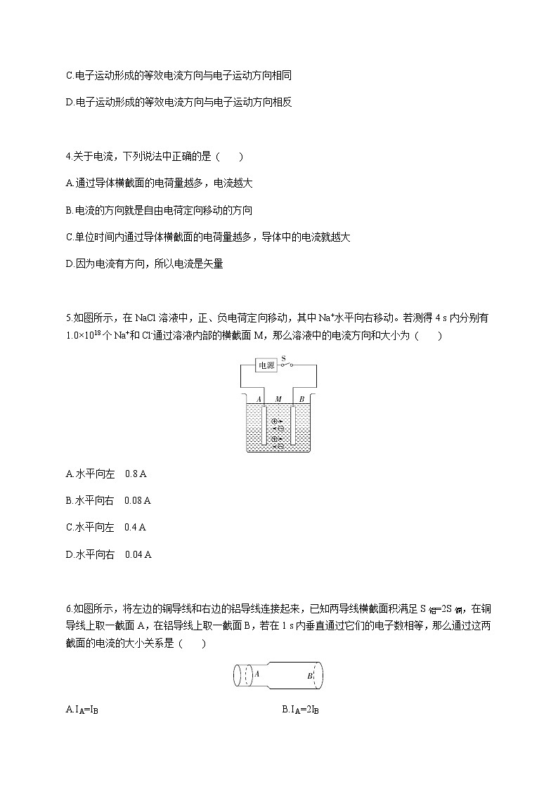 课时11.1  电源和电流- 高中物理同步练习（新教材人教版必修第三册）03