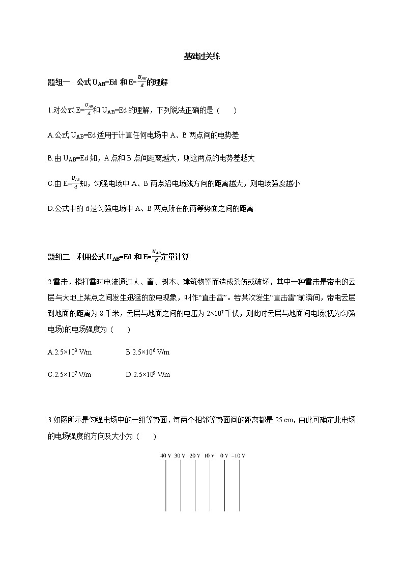 课时10.3  电势差与电场强度的关系-2021-2022学年高中物理同步练习（新教材人教版必修第三册）第2页
