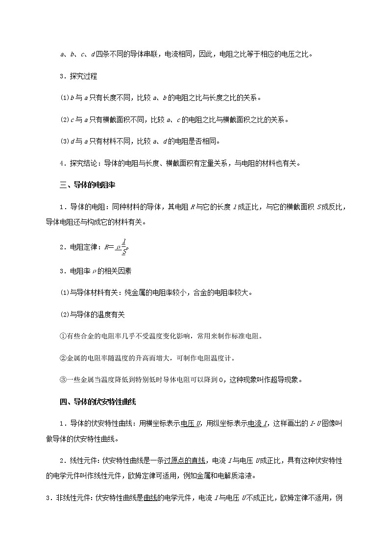 课时11.2  导体的电阻-2021-2022学年高中物理同步练习（新教材人教版必修第三册）第2页