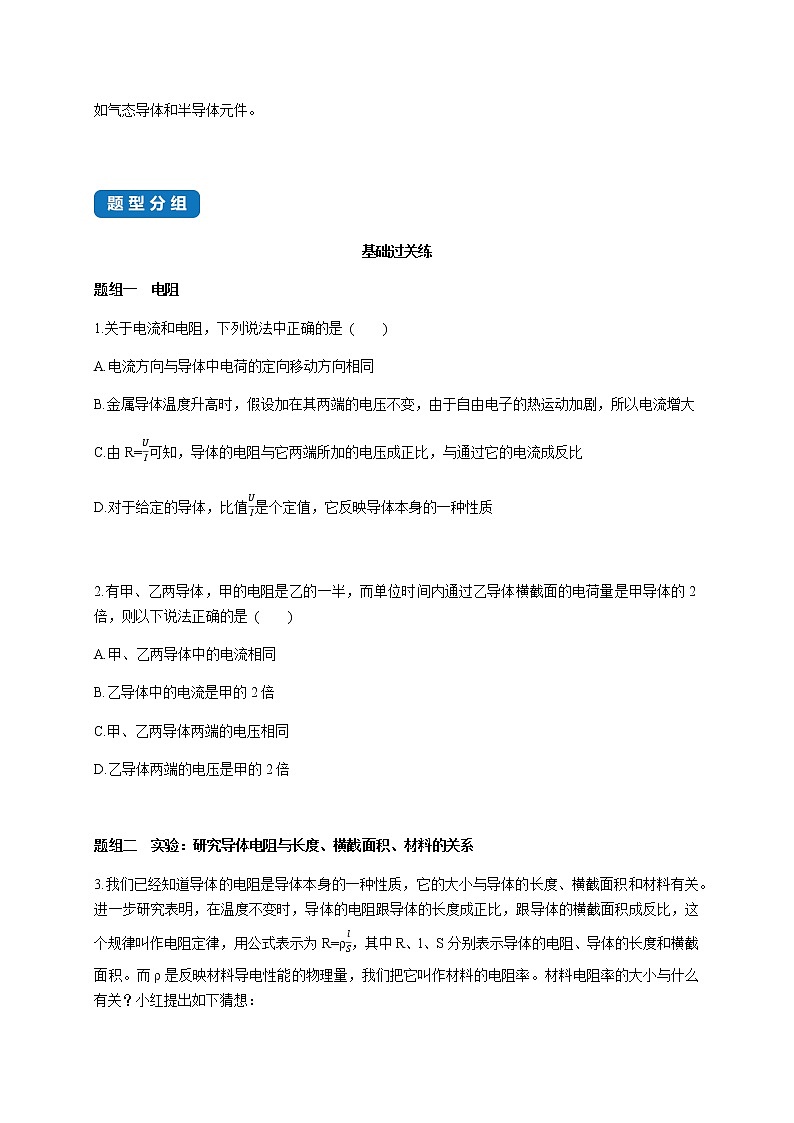 课时11.2  导体的电阻-2021-2022学年高中物理同步练习（新教材人教版必修第三册）第3页