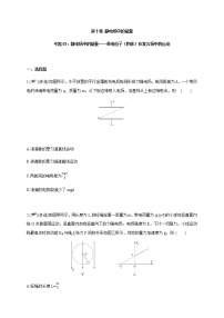 专题03 静电场中的能量——带电粒子（物体）在复合场中的运动-2021-2022学年高中物理同步练习（新教材人教版必修第三册）