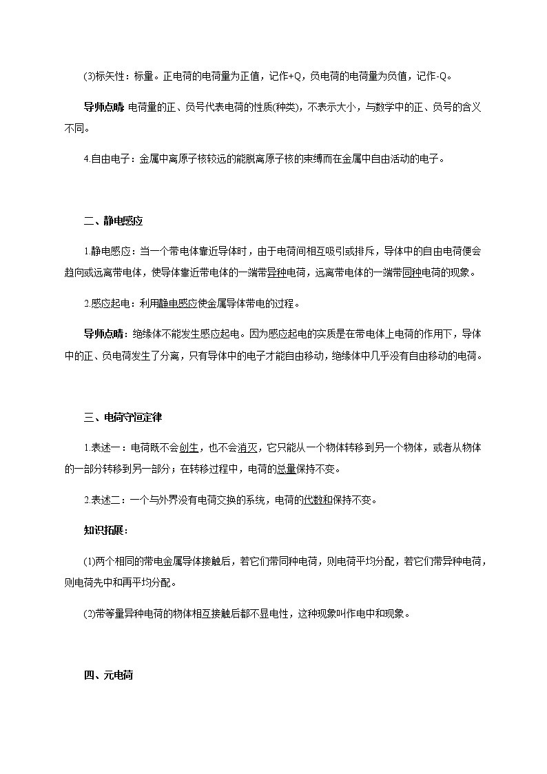 课时9.1  电荷-2021-2022学年高中物理同步练习（新教材人教版必修第三册）第2页