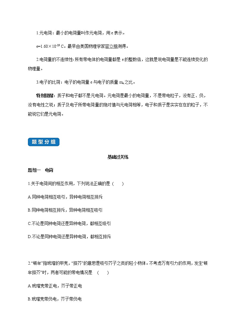 课时9.1  电荷-2021-2022学年高中物理同步练习（新教材人教版必修第三册）第3页