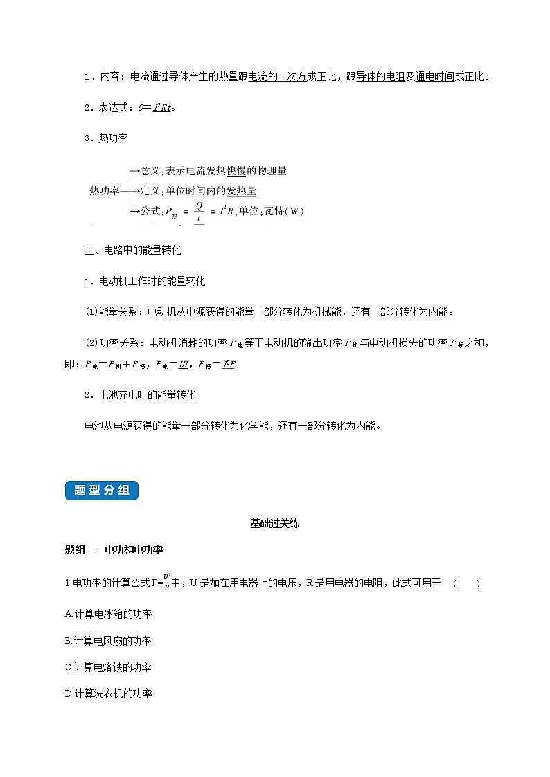 课时12.1  电路中的能量转化- 高中物理同步练习（新教材人教版必修第三册）02