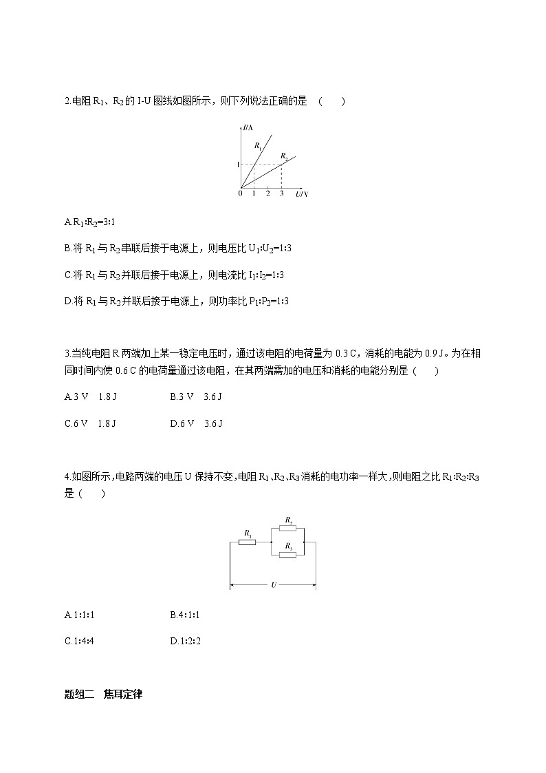 课时12.1  电路中的能量转化- 高中物理同步练习（新教材人教版必修第三册）03