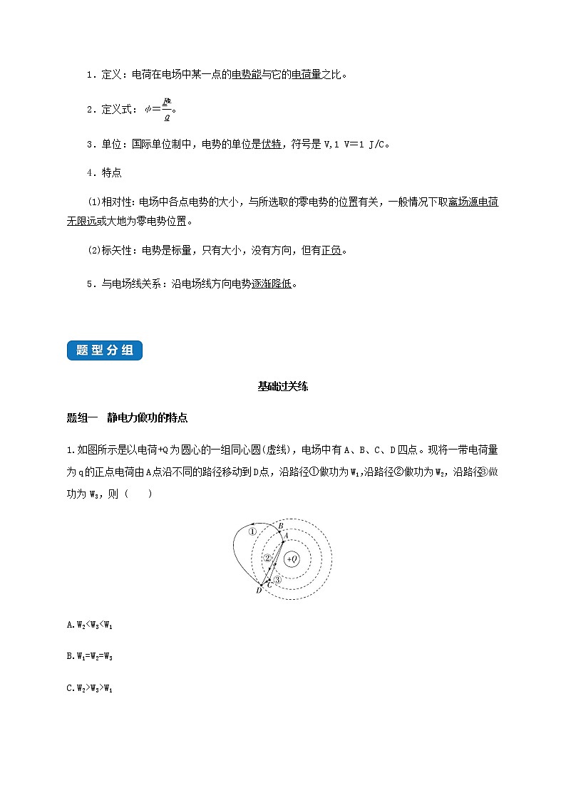 课时10.1  电势能和电势-2021-2022学年高中物理同步练习（新教材人教版必修第三册）第2页