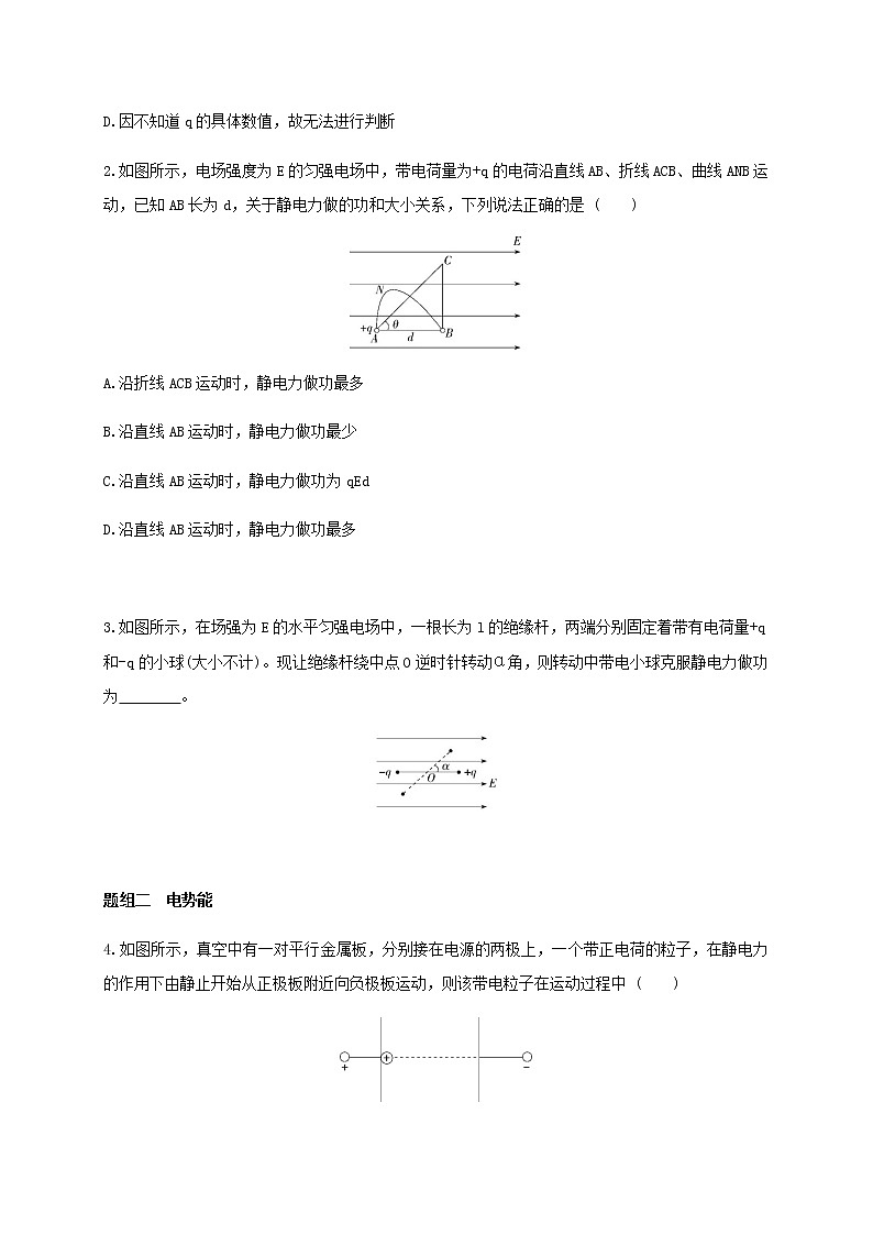 课时10.1  电势能和电势-2021-2022学年高中物理同步练习（新教材人教版必修第三册）第3页