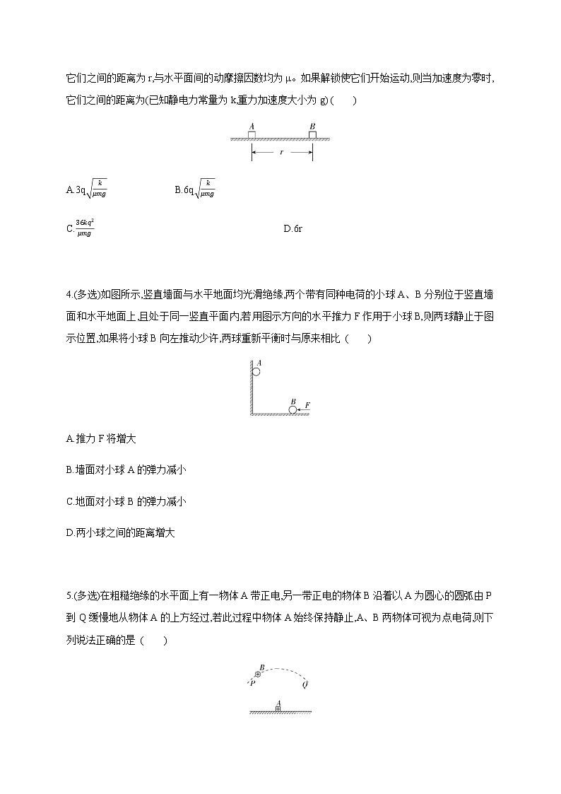 专题01 静电场及其应用-库仑力与力学知识的综合应用- 高中物理同步练习（新教材人教版必修第三册）02