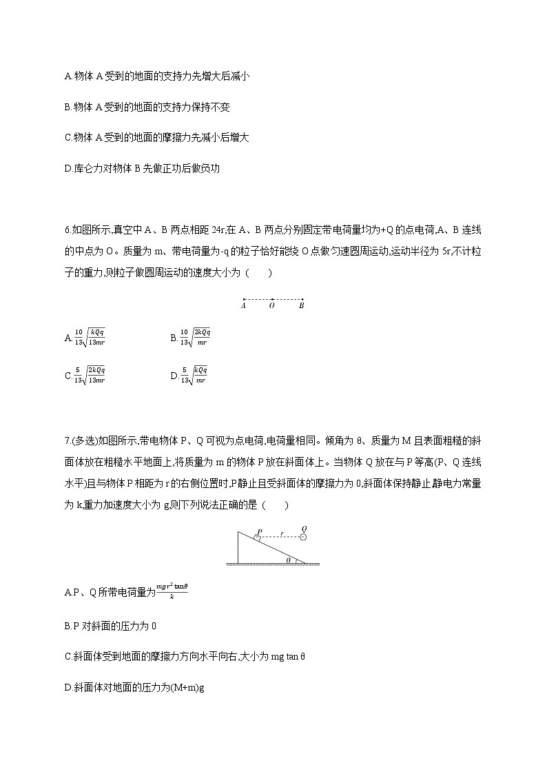 专题01 静电场及其应用-库仑力与力学知识的综合应用- 高中物理同步练习（新教材人教版必修第三册）03