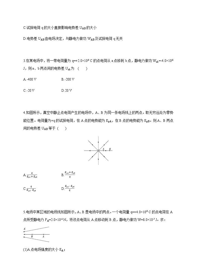 课时10.2  电势差- 高中物理同步练习（新教材人教版必修第三册）03