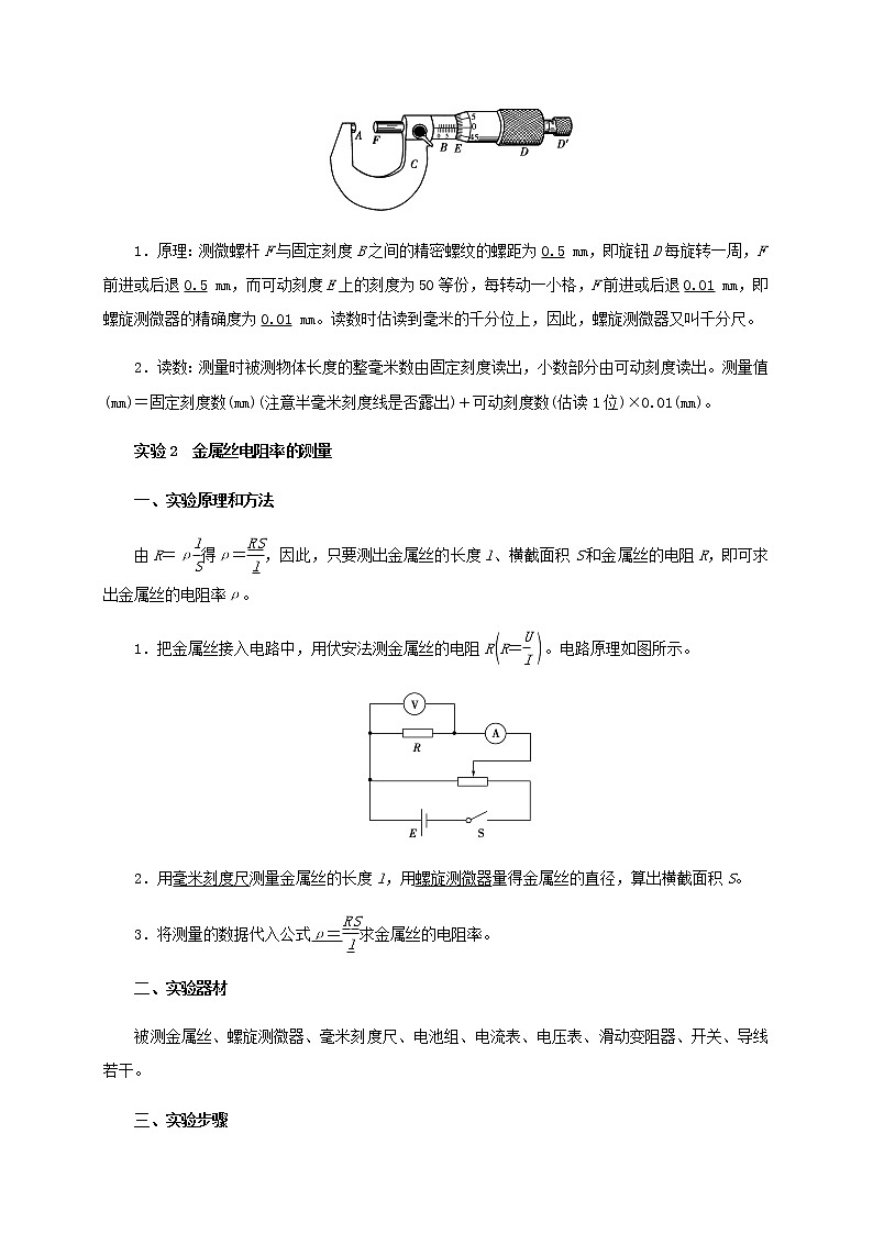 课时11.3  实验：导体电阻率的测量-2021-2022学年高中物理同步练习（新教材人教版必修第三册）第2页