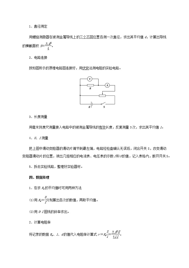 课时11.3  实验：导体电阻率的测量-2021-2022学年高中物理同步练习（新教材人教版必修第三册）第3页