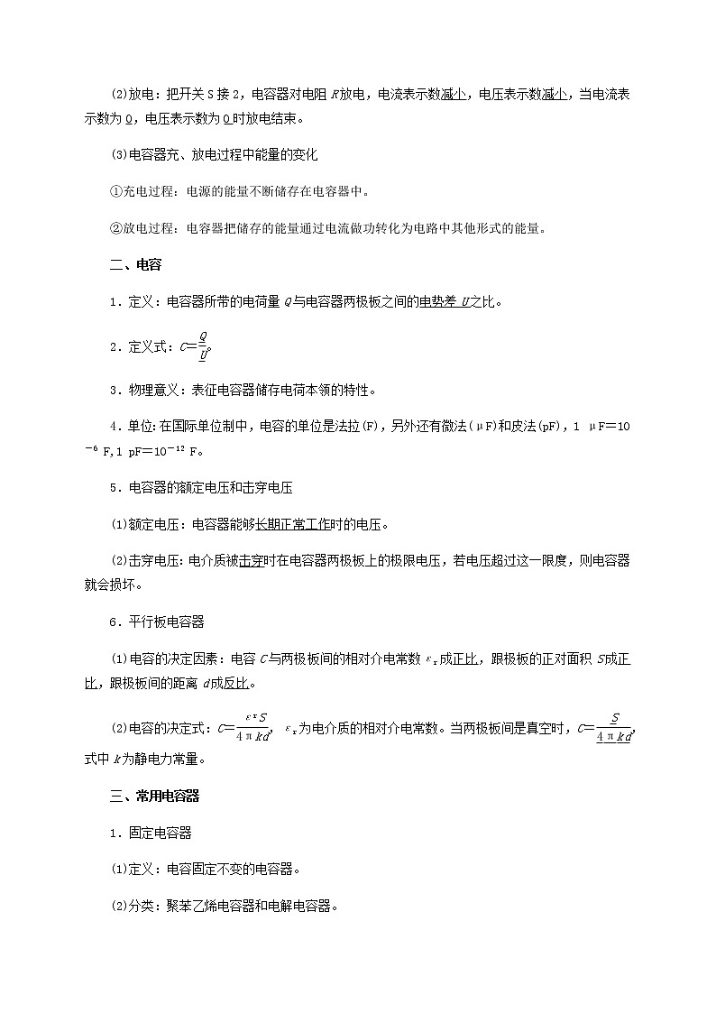 课时10.4  电容器的电容- 高中物理同步练习（新教材人教版必修第三册）02